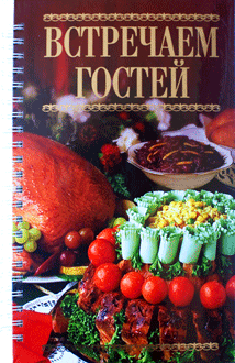 Кулинария. Продажа книг в Москве.